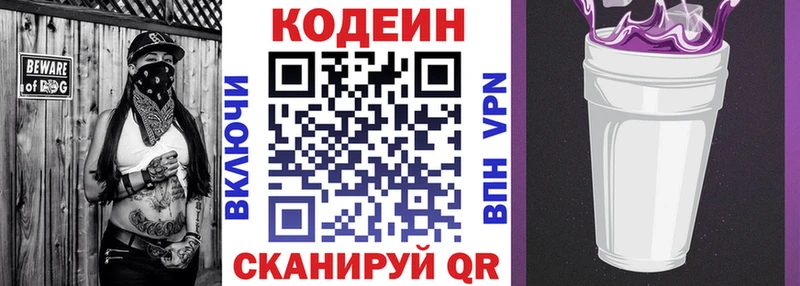 Кодеиновый сироп Lean Purple Drank Долгопрудный